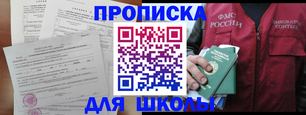 прописка регистрация в Пскове